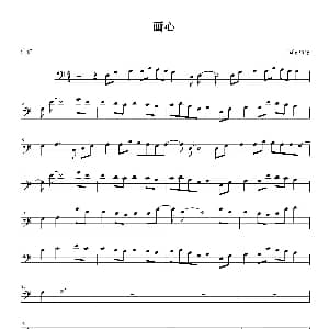 小提琴谱 | 画心 小提琴