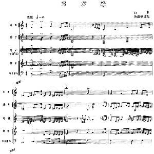 昭君怨 广东音乐 高胡 乐队伴奏 五线谱版 张耀枢