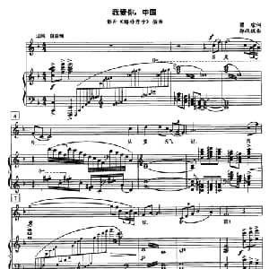 我爱你,中国_美声唱法乐谱_词曲:瞿琮 郑秋枫
