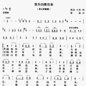 欢乐的敖包会_合唱歌谱