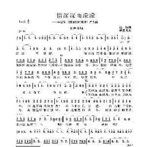 情深深雨濛濛_歌谱投稿_词曲:琼瑶 徐嘉良