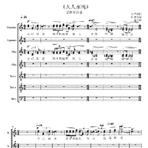 天人永隔_合唱歌谱_词曲:严倩虹 施万春 谢文晖