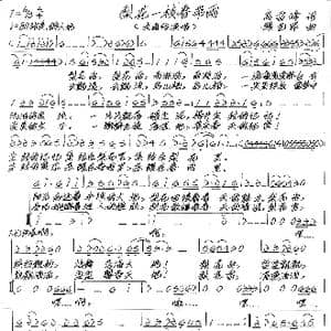 梨花一枝春带雨_歌谱投稿_词曲:高雪峰 张艺军