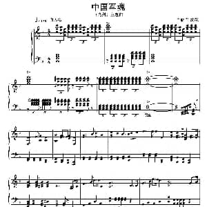 中国军魂 钢琴谱 萧晓军