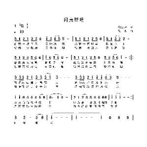 闪亮登场_歌曲简谱_词曲:谢淑清 张杰