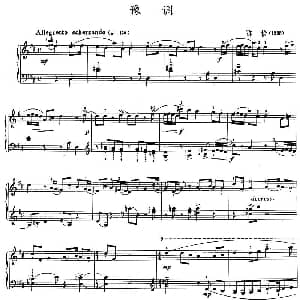 豫调 钢琴谱