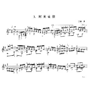 古典吉他考级八级外国乐曲A组 吉他谱 巴赫