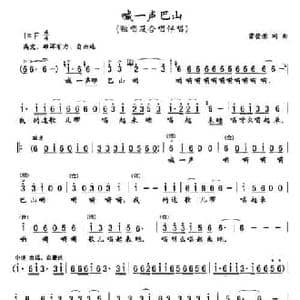 喊一声巴山_民歌简谱_词曲:雷登荣 雷登荣