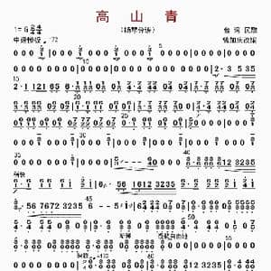 高山青_歌曲简谱_词曲: 曾加庆改编