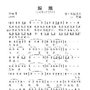 嫦娥_歌曲简谱_词曲:唐 李商隐 小弩