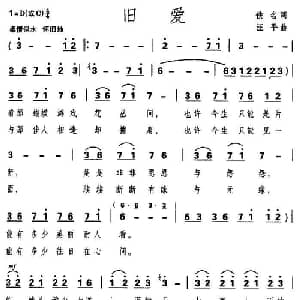 旧爱_通俗唱法乐谱_词曲: 汪平