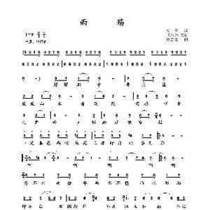 雨殇_歌曲简谱_词曲:佚名/梁志先 梁志先