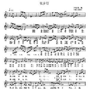 故乡行_民歌简谱_词曲:晓槐 佟居平