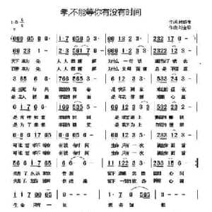 ​孝,不能等你有没有时间_民歌简谱_词曲:付顺生 刘全珍