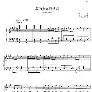 我的家在日喀则_民歌简谱_词曲: 藏族堆谐 登巴改编 但甫功配伴奏
