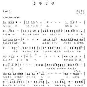 忘不了根_民歌简谱_词曲:李长禄 朝乐蒙