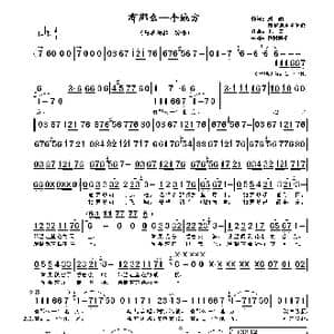 有那么一个地方_歌谱投稿_词曲:刘翔 毛蓝