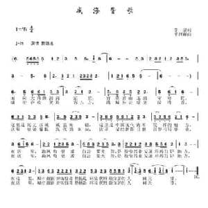 威海赞歌_民歌简谱_词曲:李一泉 于珂群
