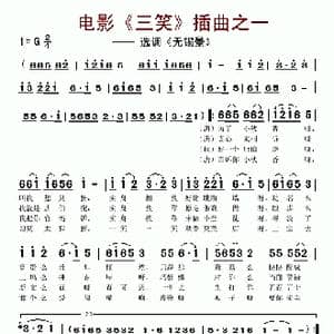 电影 三笑 插曲之一_歌谱投稿