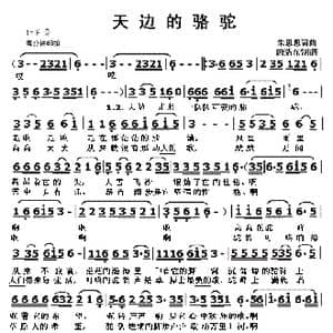 天边的骆驼_歌曲简谱_词曲:朱思思 朱思思