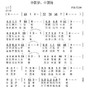 中国梦,中国情_民歌简谱_词曲:祝远良 祝远良