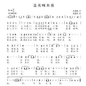 边关哨兵歌_民歌简谱_词曲:刘志毅 夏宝森
