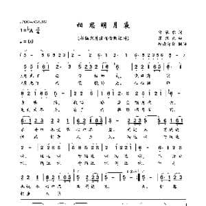 相思明月夜_歌曲简谱_词曲:邱礼农 苏汉兴