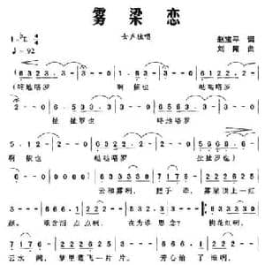 雾梁恋_民歌简谱_词曲:赵宝平 刘翔