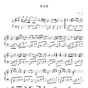 友共情 钢琴谱