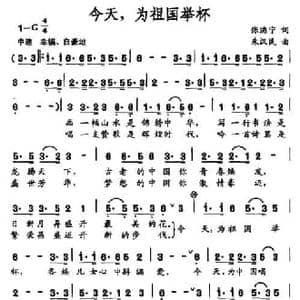 今天,为祖国举杯_民歌简谱_词曲:张海宁 朱汉民