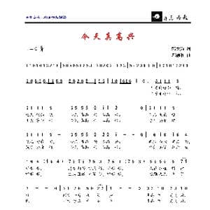今天真高兴_歌曲简谱_词曲:邬大为 邓融和