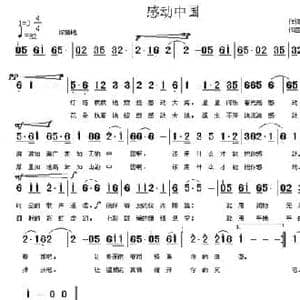 感动中国_民歌简谱_词曲:石启荣 刘和平