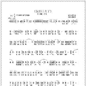 我们长大了_歌曲简谱_词曲:谢义长 王雪玲