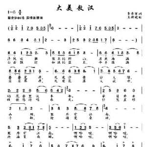 大美敖汉_民歌简谱_词曲:李秀军 王新建