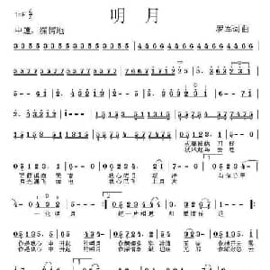 明月_通俗唱法乐谱_词曲:罗军 罗军
