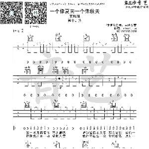 一个像夏天一个像秋天_歌曲简谱