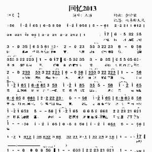 回忆2013_歌谱投稿_词曲:金钟铭 金钟铭