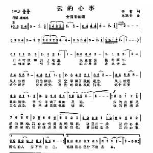 云的心事_通俗唱法乐谱_词曲:于蓄 陈涤非