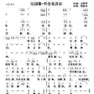 沁园春 缅怀毛泽东_歌曲简谱_词曲:宋桂宝 俞瀛洲
