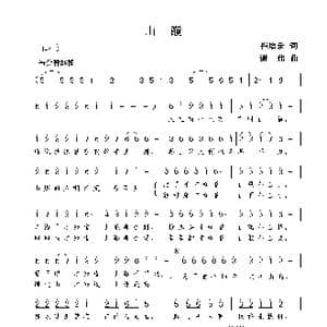 山巅_歌曲简谱_词曲:崔增录 谢伟