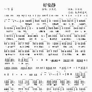 好安静_歌谱投稿_词曲:汪苏泷 汪苏泷
