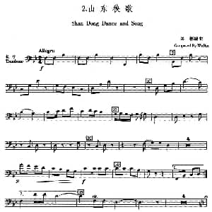 山东秧歌 五重奏长号分谱 吴彬编曲