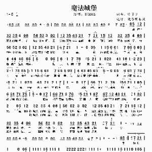 魔法城堡_歌谱投稿_词曲:冷子夕 冷子夕