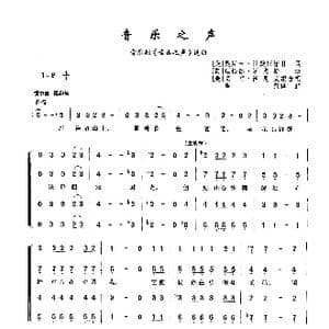 音乐之声_歌曲简谱