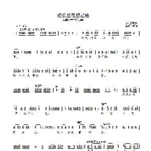 看见兰花想起他_歌曲简谱