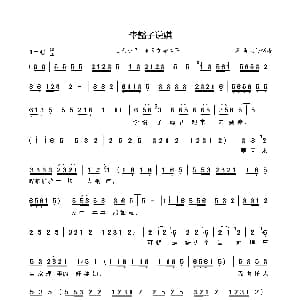 曲剧小品 李豁子说媒 李天方 毕松平