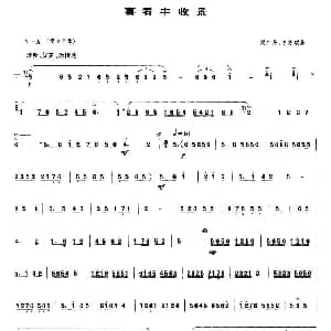 笛子谱 | 喜看丰收景