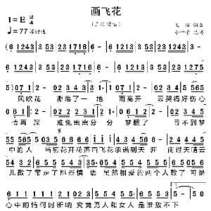 画飞花_歌曲简谱_词曲:王琪 王琪