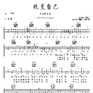 改变自己 吉他谱 王力宏 王力宏 王力宏曲 郝浩涵