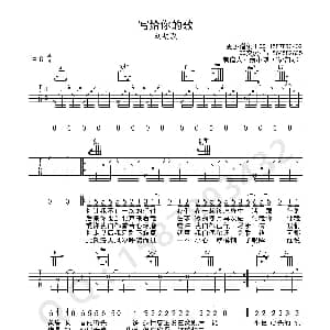 写给你的歌 吉他谱
